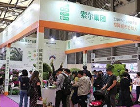 热烈祝贺 索尔集团助力“第二十一届中国国际花卉园艺展”圆满落幕！