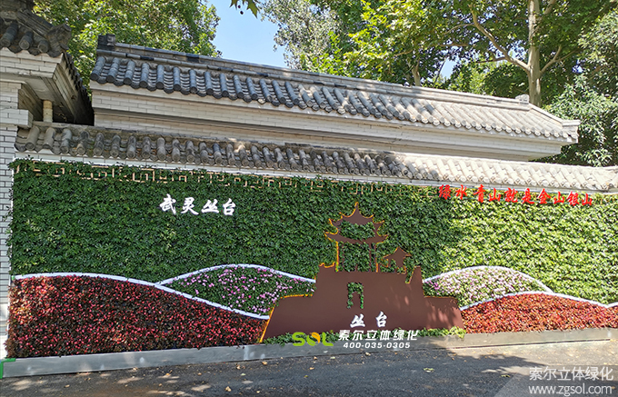 12 2020年9月河北邯郸丛台公园5012植物墙项目（AI）.jpg