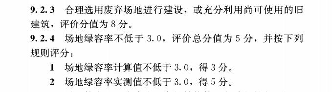 立体绿化在绿色建筑星级评价中的作用 (9).jpg