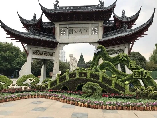 国庆立体花坛杭州萧山区江寺公园“跨湖问史”-杭州园林文物局绿化处01.webp.jpg