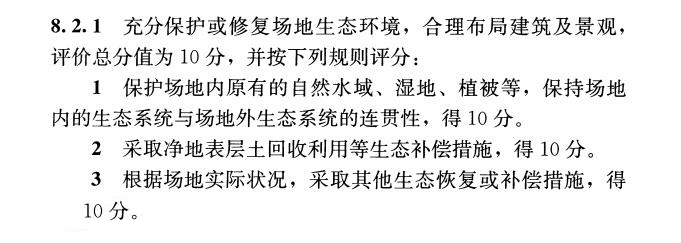 立体绿化在绿色建筑星级评价中的作用 (4).jpg