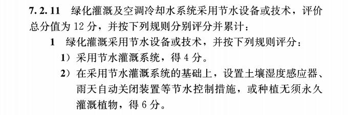 立体绿化在绿色建筑星级评价中的作用 (1).jpg