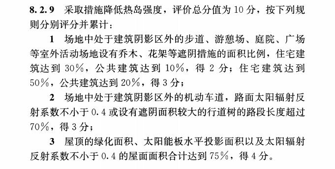 立体绿化在绿色建筑星级评价中的作用 (8).jpg