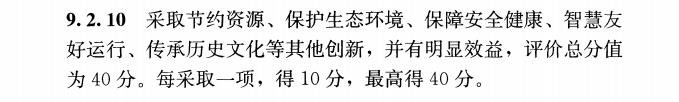 立体绿化在绿色建筑星级评价中的作用 (10).jpg