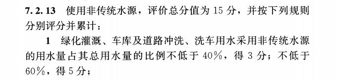 立体绿化在绿色建筑星级评价中的作用 (3).jpg
